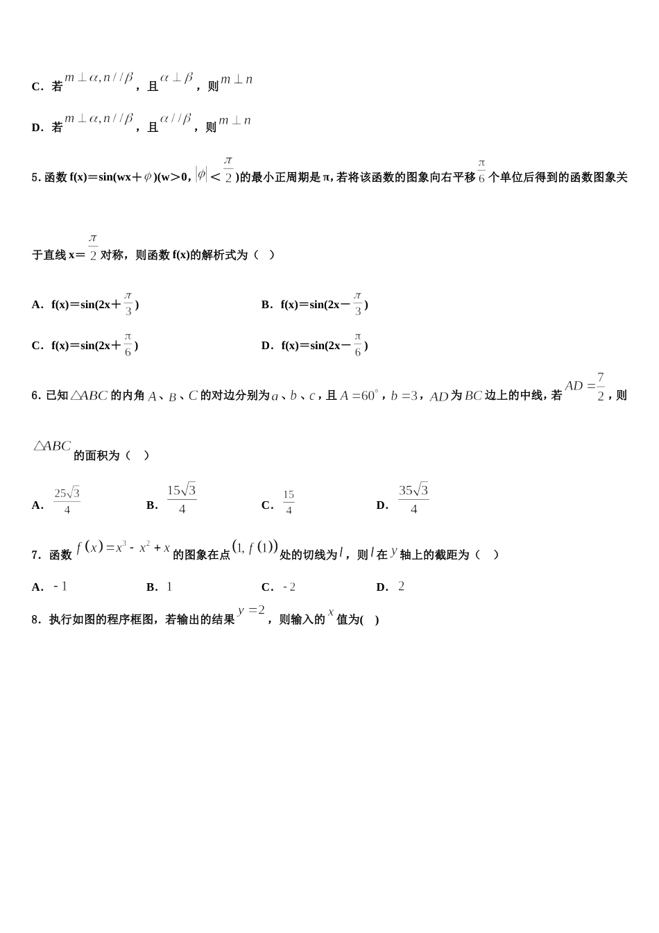 2023-2024学年江苏省滨海中学数学高三第一学期期末考试试题含解析_第2页