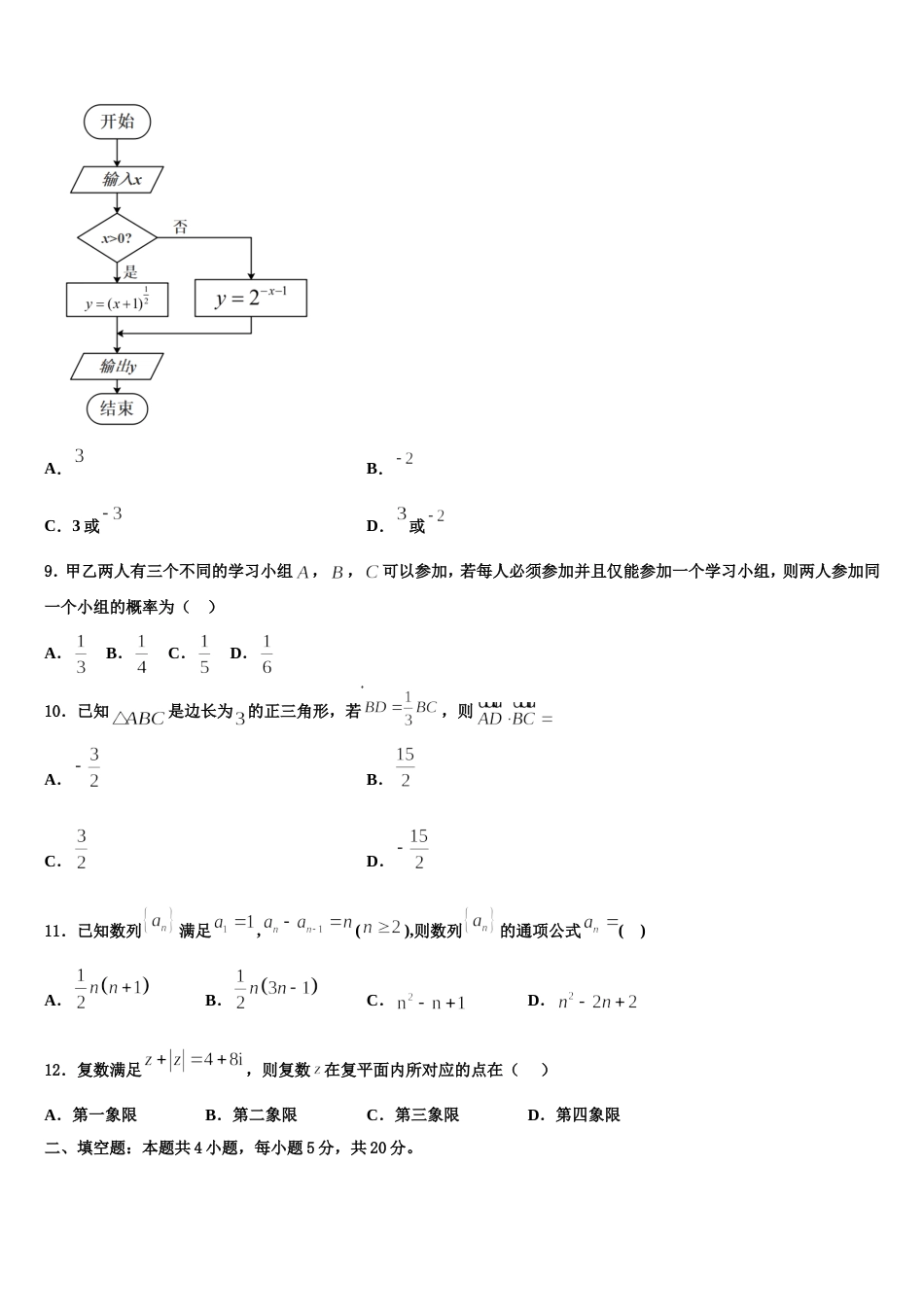 2023-2024学年江苏省滨海中学数学高三第一学期期末考试试题含解析_第3页