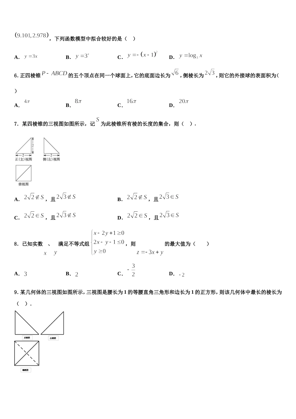 2023-2024学年江苏省常州市常州高级中学高三数学第一学期期末统考试题含解析_第2页