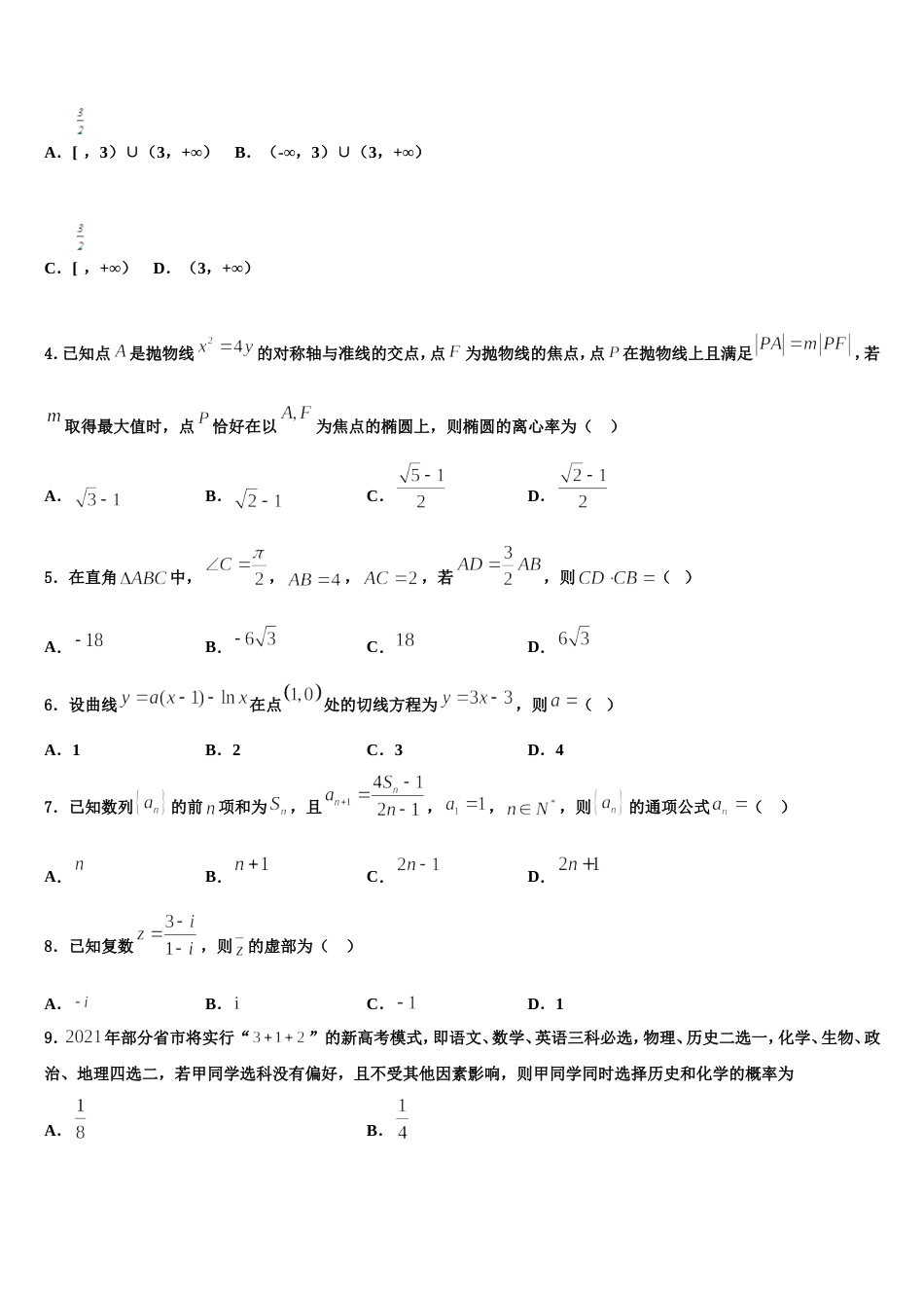 2023-2024学年江苏省常州市常州高级中学数学高三上期末质量检测试题含解析_第2页