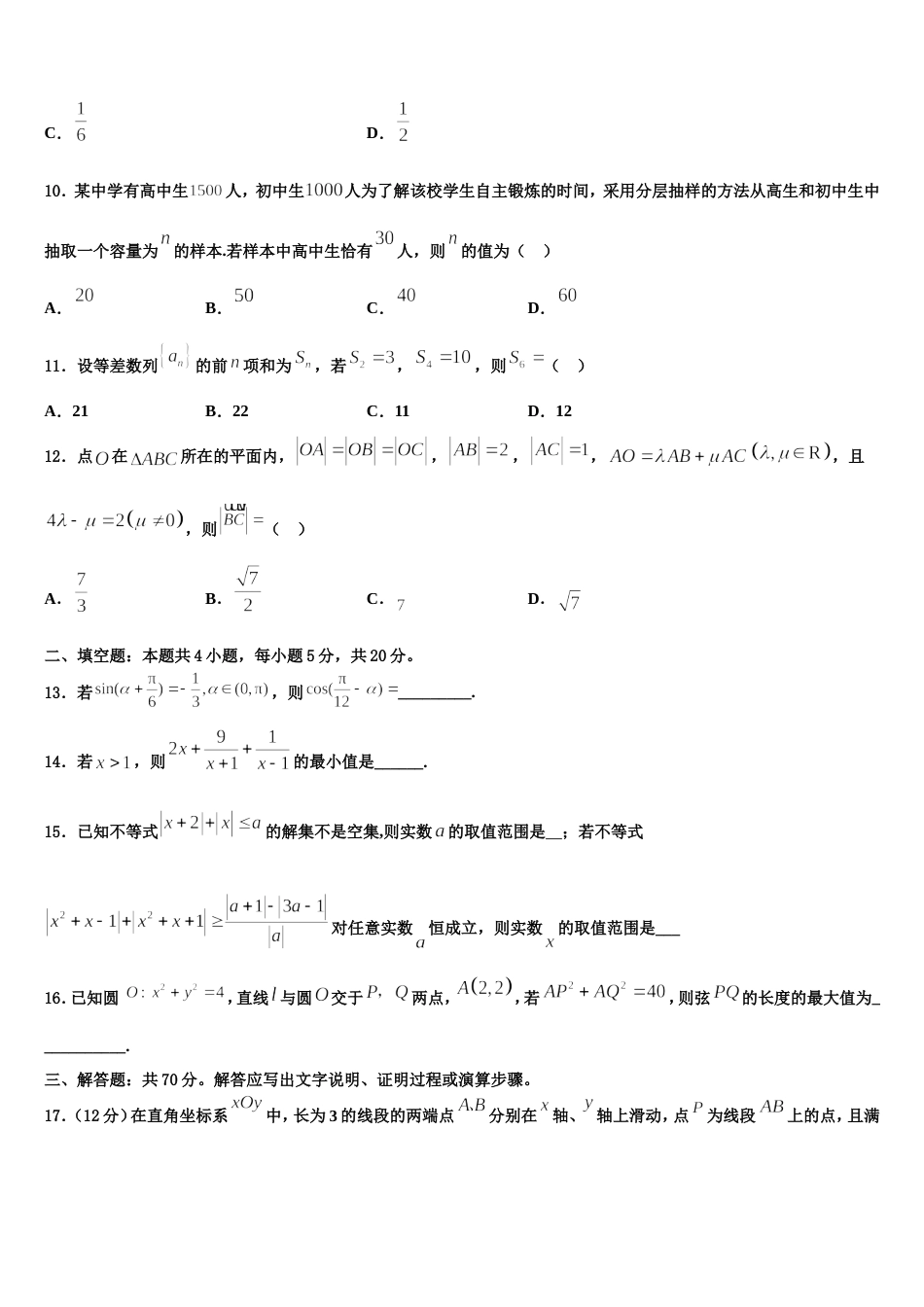 2023-2024学年江苏省常州市常州高级中学数学高三上期末质量检测试题含解析_第3页