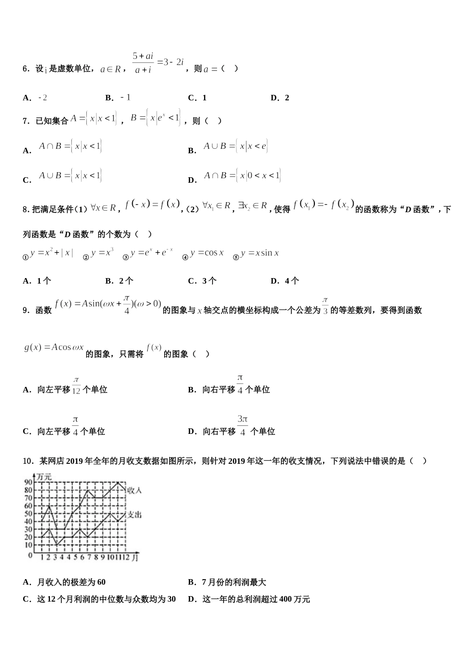 2023-2024学年江苏省常州市第三中学高三上数学期末经典模拟试题含解析_第2页