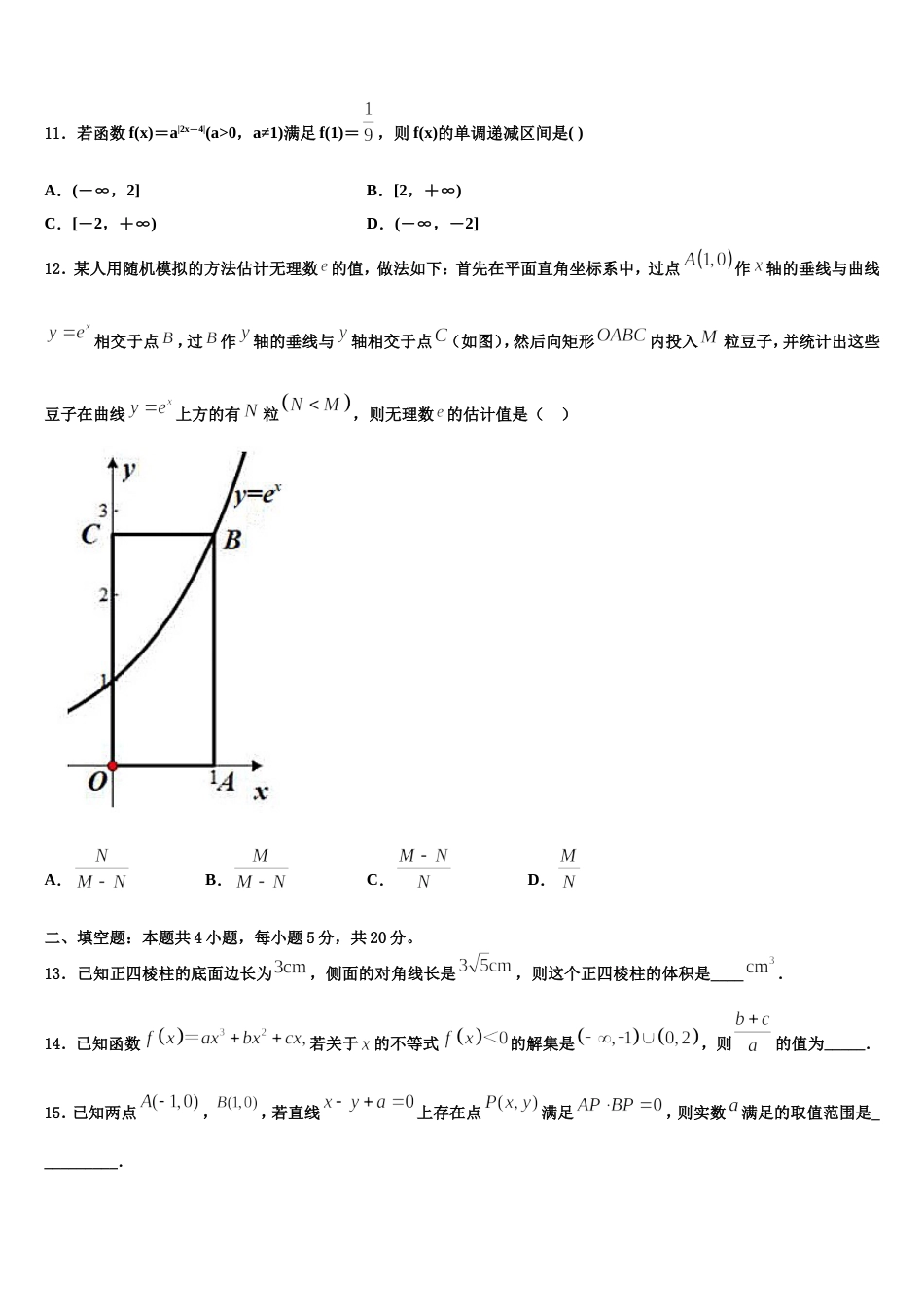 2023-2024学年江苏省常州市第三中学高三上数学期末经典模拟试题含解析_第3页