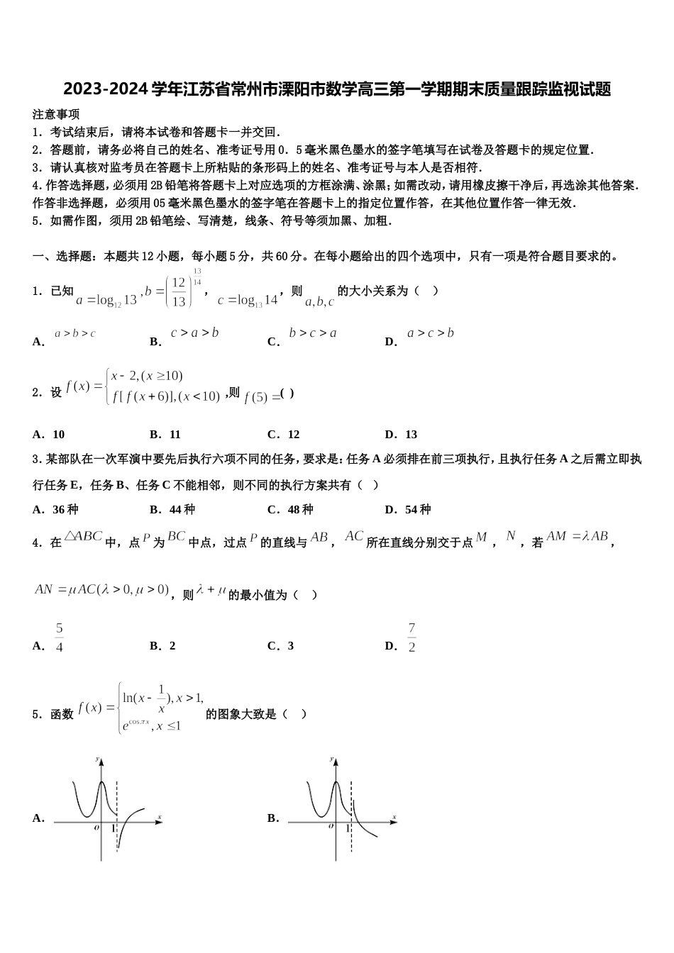 2023-2024学年江苏省常州市溧阳市数学高三第一学期期末质量跟踪监视试题含解析_第1页