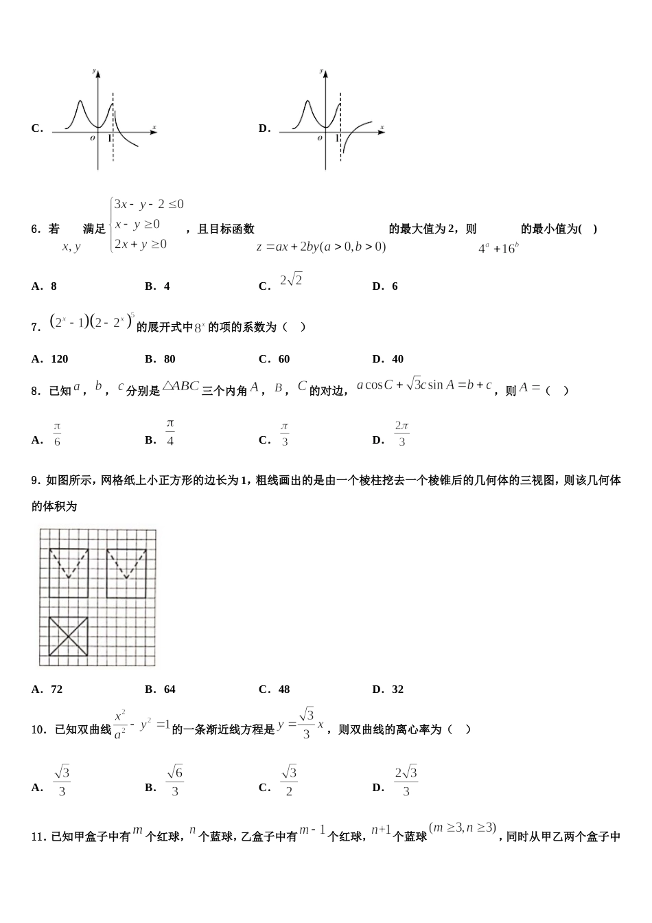 2023-2024学年江苏省常州市溧阳市数学高三第一学期期末质量跟踪监视试题含解析_第2页