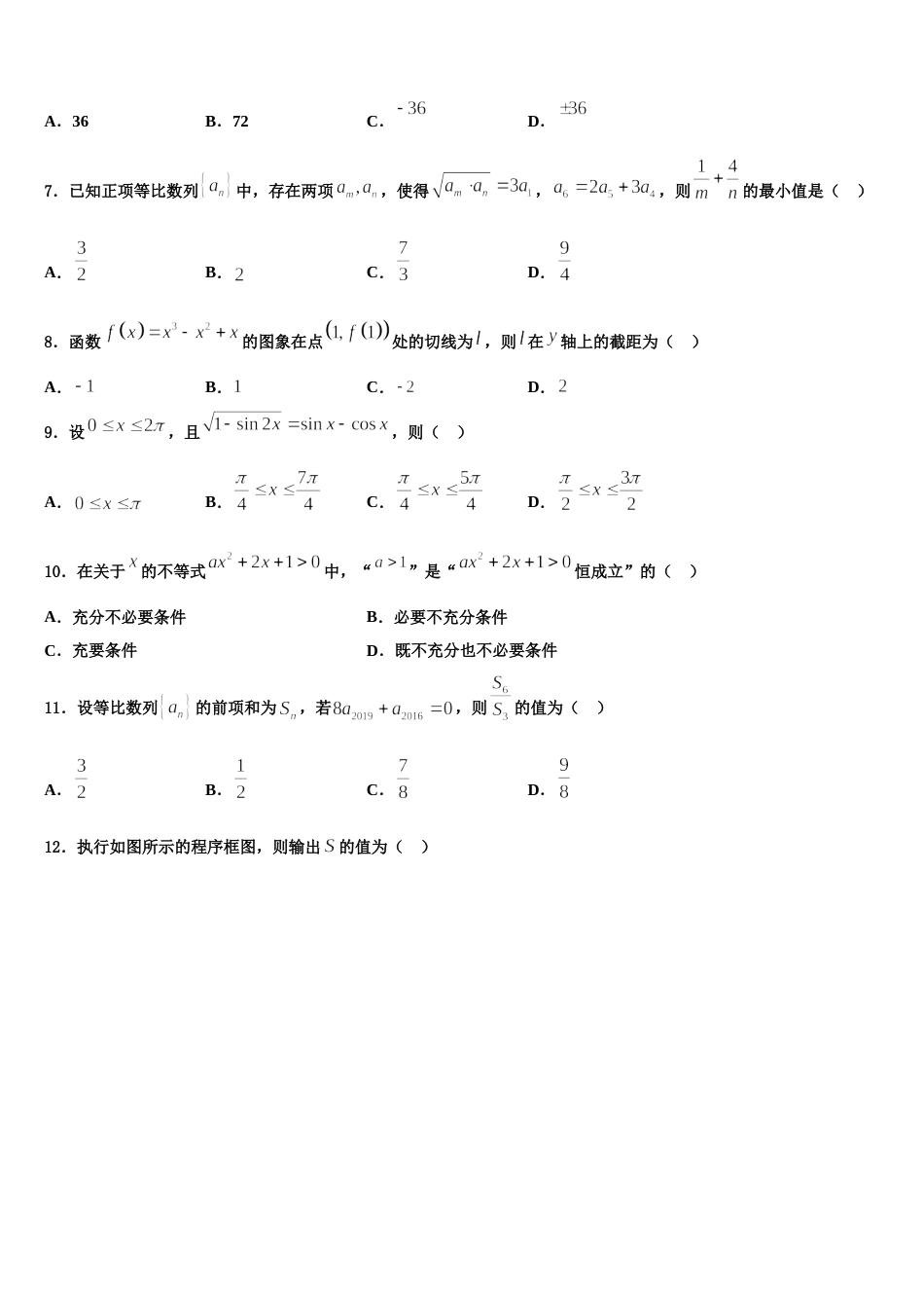 2023-2024学年江苏省常州市戚墅堰高级中学高三数学第一学期期末学业质量监测模拟试题含解析_第2页