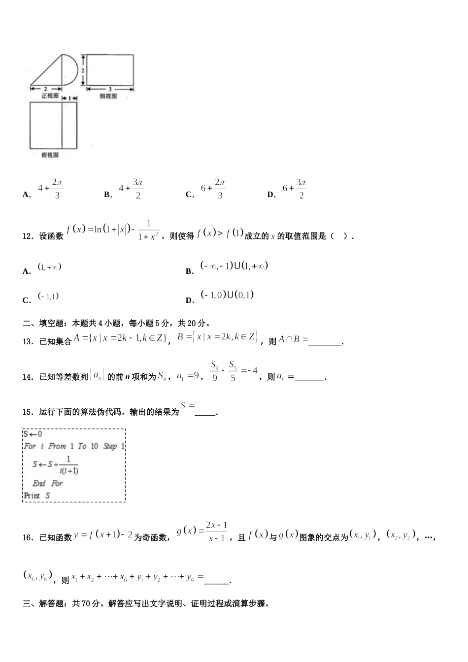 2023-2024学年江苏省常州市田家炳中学高三上数学期末综合测试试题含解析_第3页