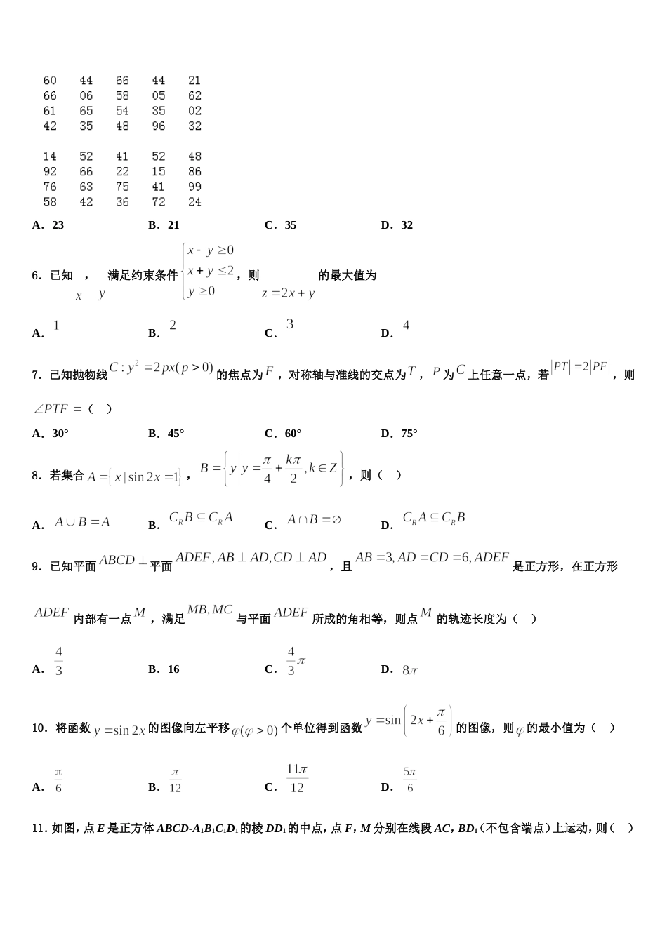 2023-2024学年江苏省丹阳中学高三数学第一学期期末考试模拟试题含解析_第2页