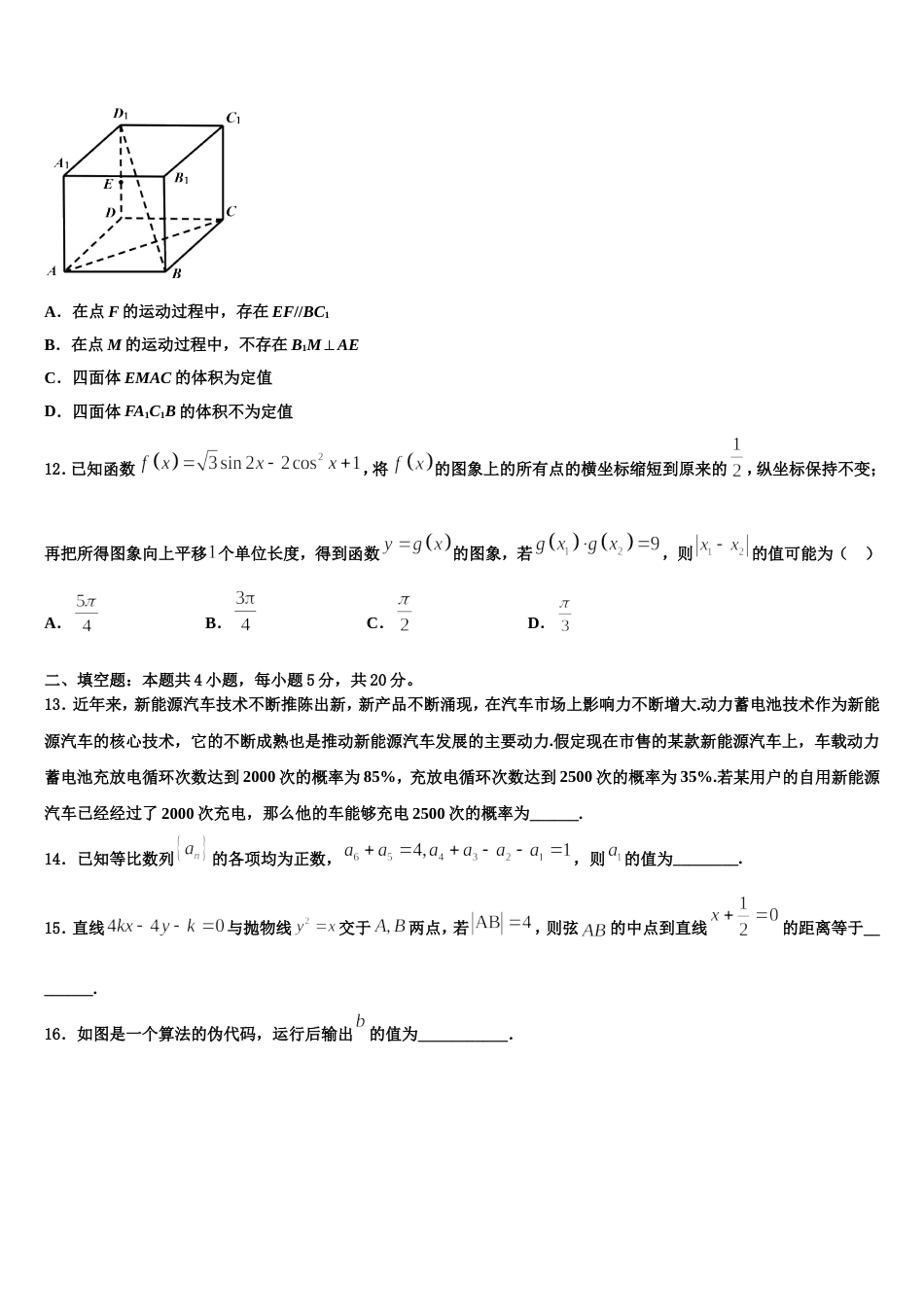 2023-2024学年江苏省丹阳中学高三数学第一学期期末考试模拟试题含解析_第3页