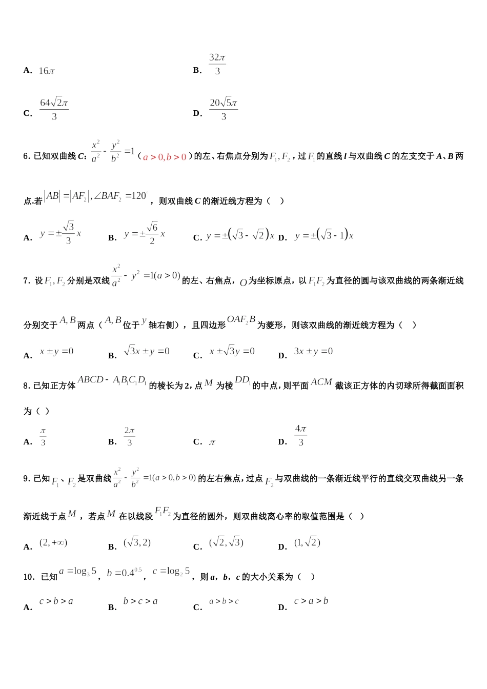 2023-2024学年江苏省东台市第一中学数学高三第一学期期末综合测试试题含解析_第2页