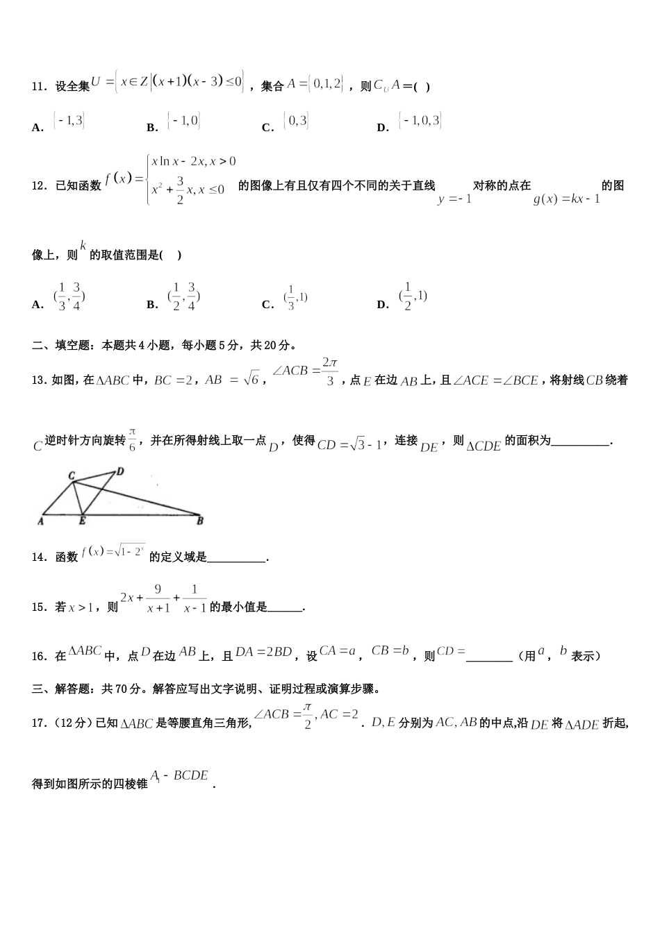 2023-2024学年江苏省东台市第一中学数学高三第一学期期末综合测试试题含解析_第3页