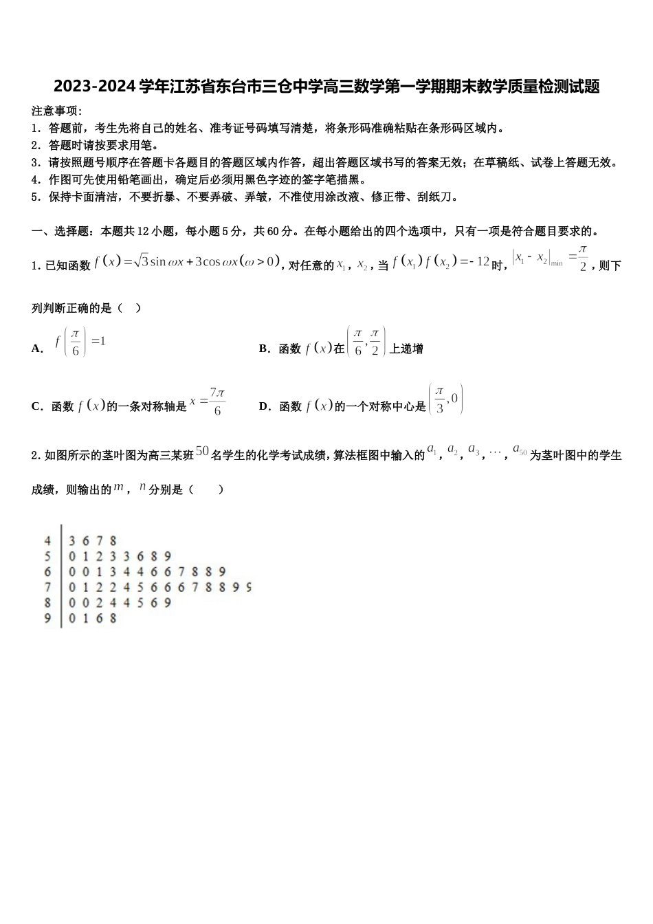 2023-2024学年江苏省东台市三仓中学高三数学第一学期期末教学质量检测试题含解析_第1页