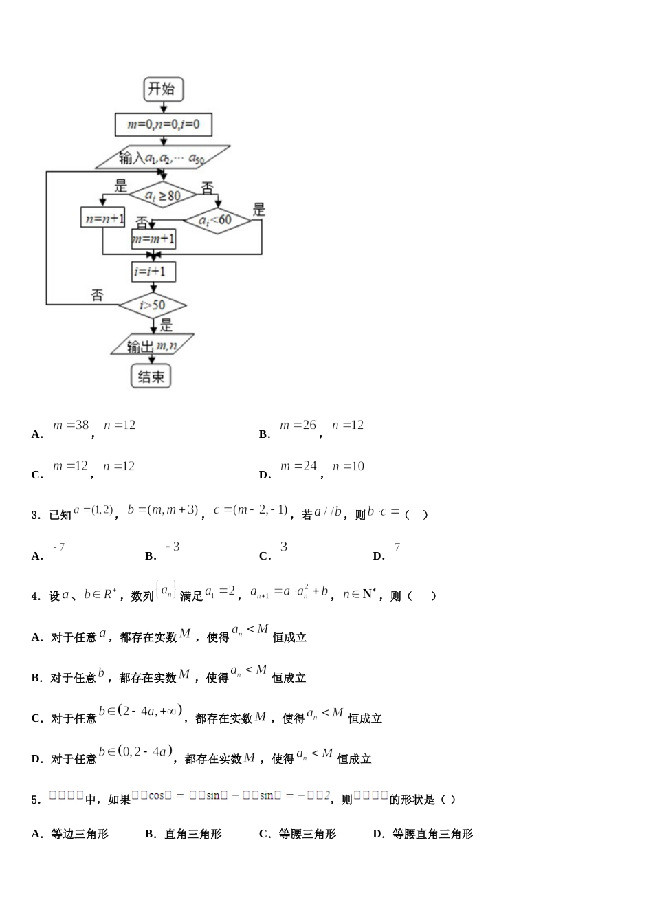 2023-2024学年江苏省东台市三仓中学高三数学第一学期期末教学质量检测试题含解析_第2页