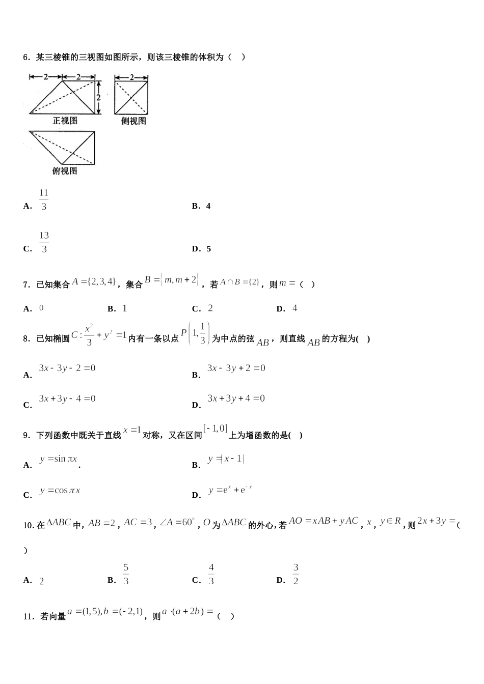 2023-2024学年江苏省东台市三仓中学高三数学第一学期期末教学质量检测试题含解析_第3页