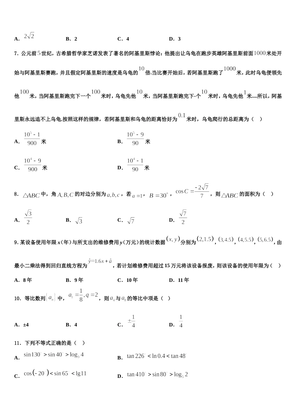 2023-2024学年江苏省高邮中学高三上数学期末质量检测试题含解析_第2页