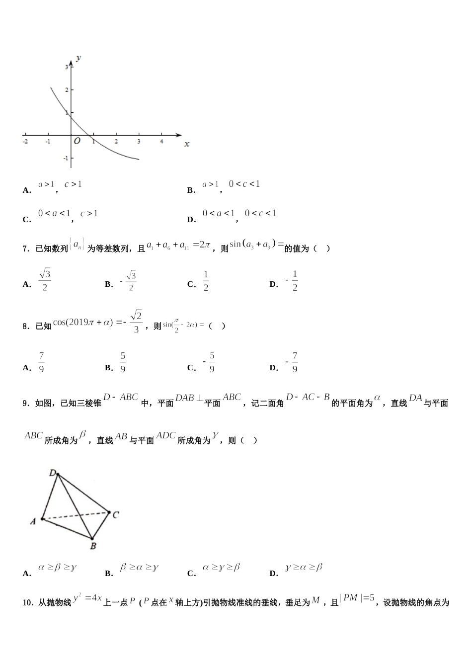 2023-2024学年江苏省灌南高级中学高三上数学期末教学质量检测试题含解析_第2页