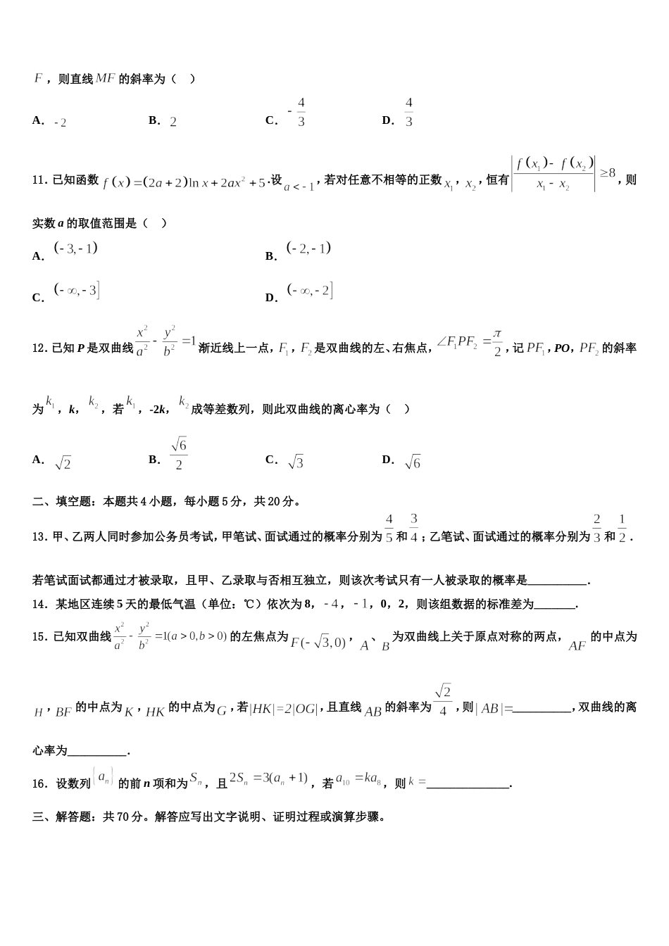 2023-2024学年江苏省灌南高级中学高三上数学期末教学质量检测试题含解析_第3页