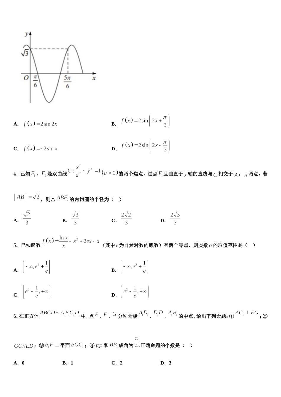 2023-2024学年江苏省灌云高级中学高三上数学期末检测试题含解析_第2页