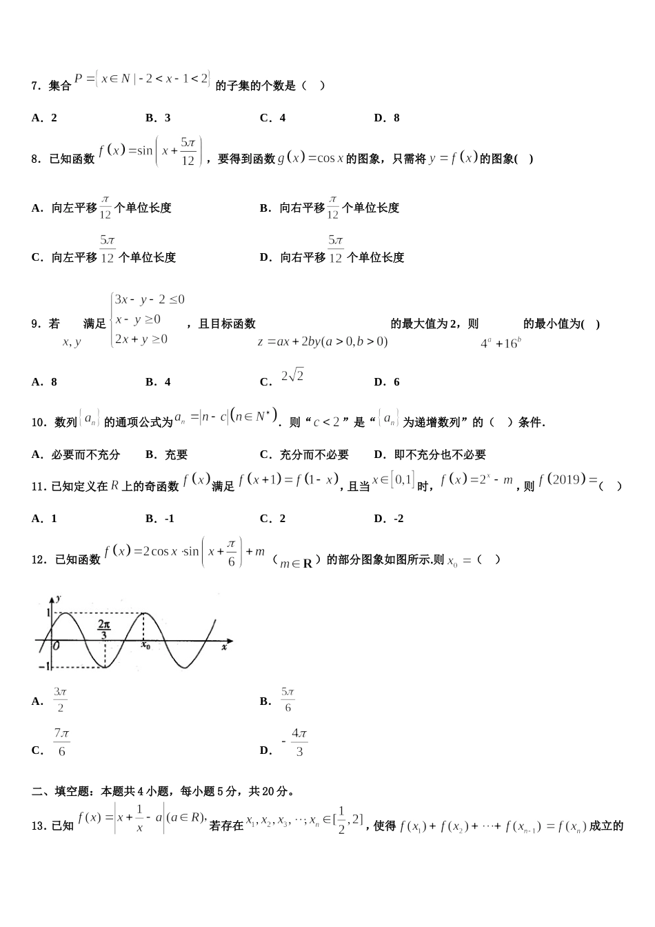 2023-2024学年江苏省灌云高级中学高三上数学期末检测试题含解析_第3页