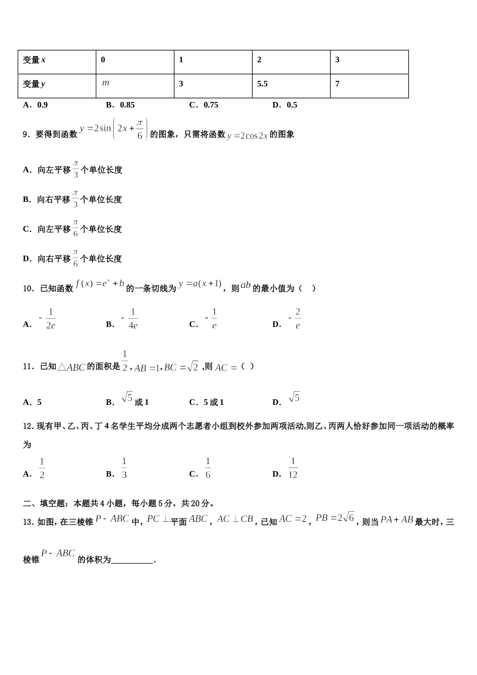 2023-2024学年江苏省海安中学高三上数学期末复习检测试题含解析_第3页