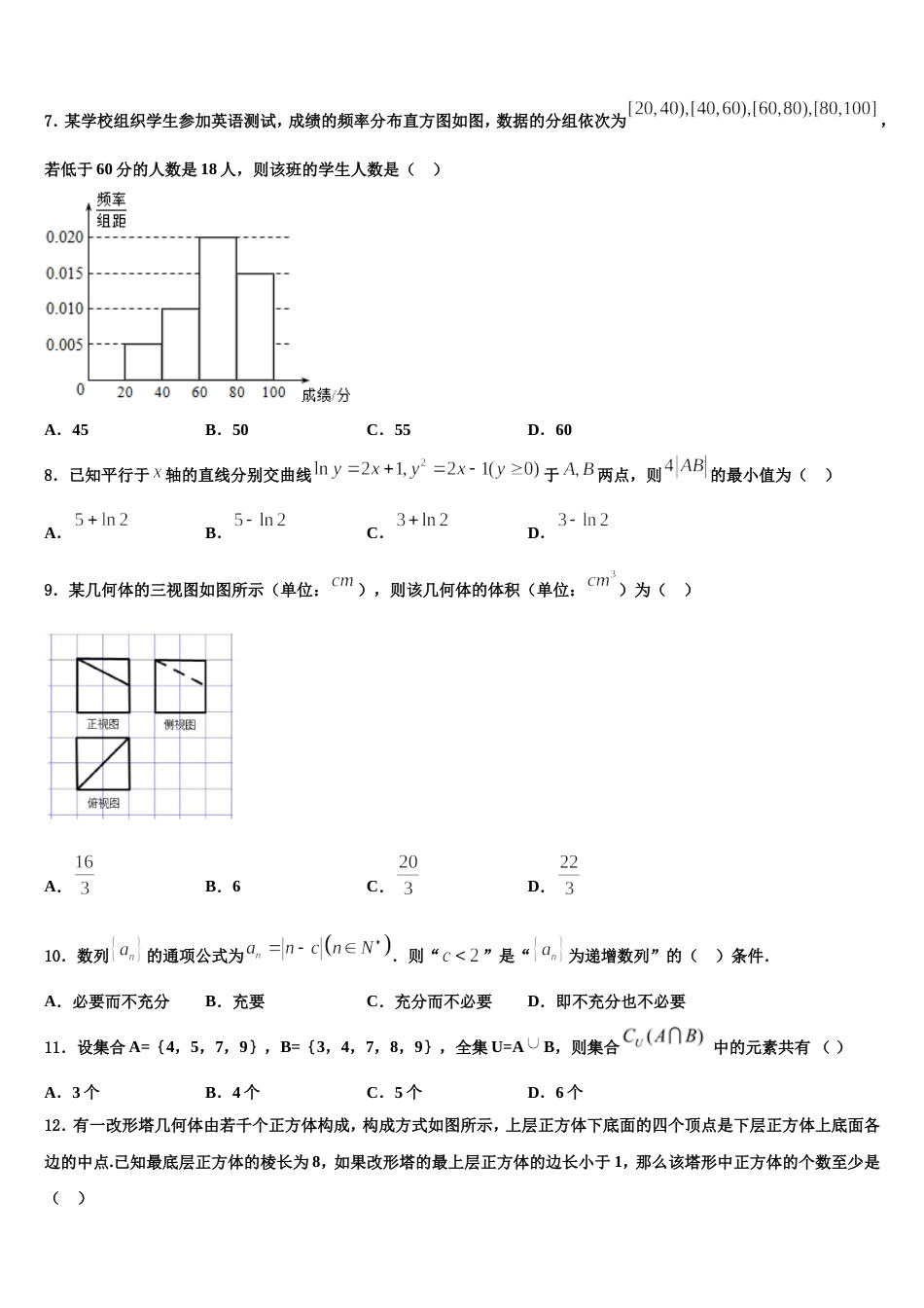 2023-2024学年江苏省海头高级中学数学高三上期末统考试题含解析_第2页