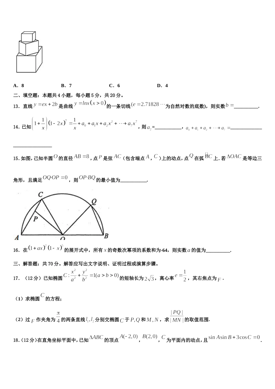 2023-2024学年江苏省海头高级中学数学高三上期末统考试题含解析_第3页