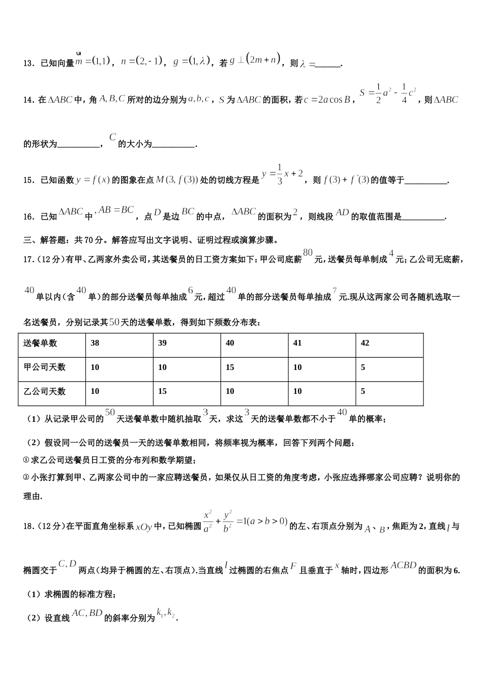 2023-2024学年江苏省淮安、宿迁等数学高三上期末考试模拟试题含解析_第3页