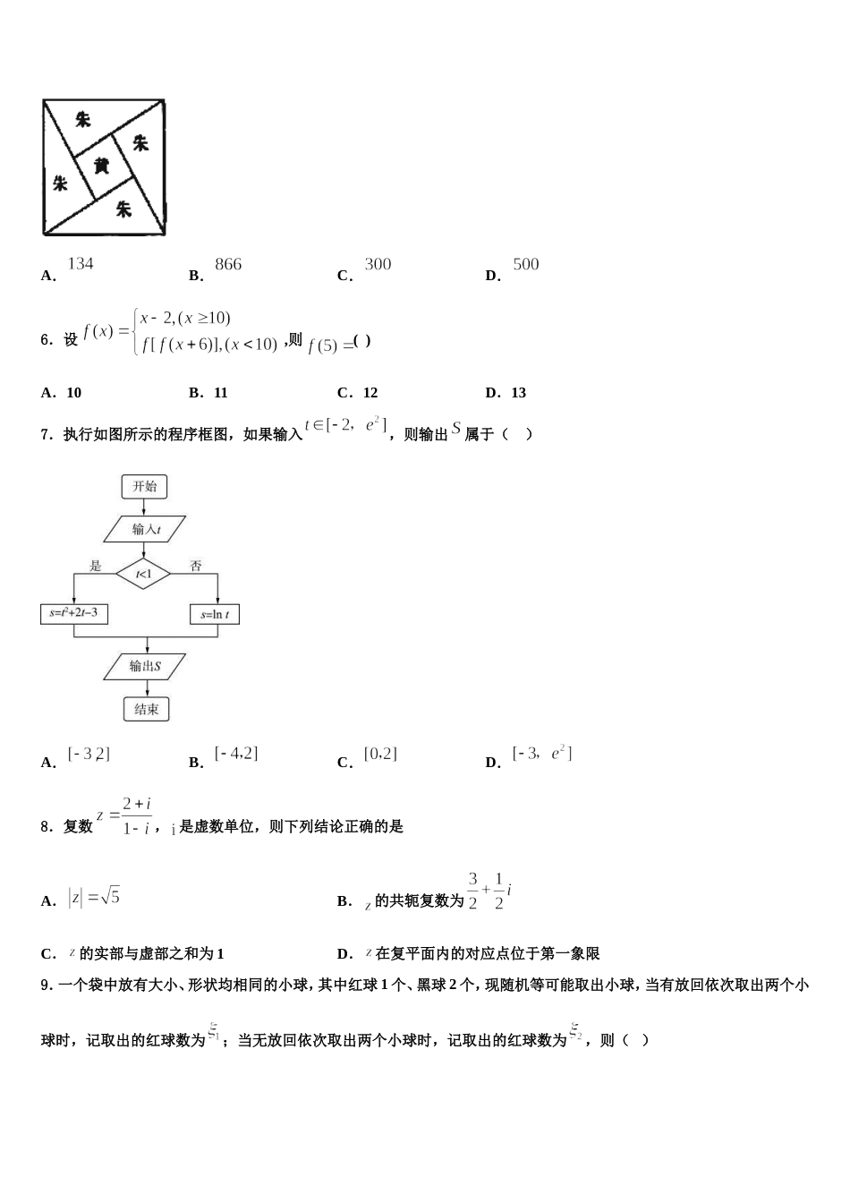 2023-2024学年江苏省淮安市高中教学协作体高三上数学期末教学质量检测试题含解析_第2页