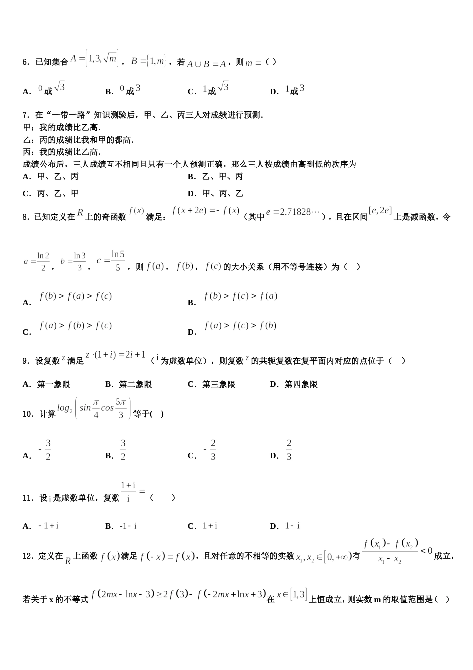 2023-2024学年江苏省淮安市涟水县第一中学数学高三第一学期期末调研试题含解析_第2页