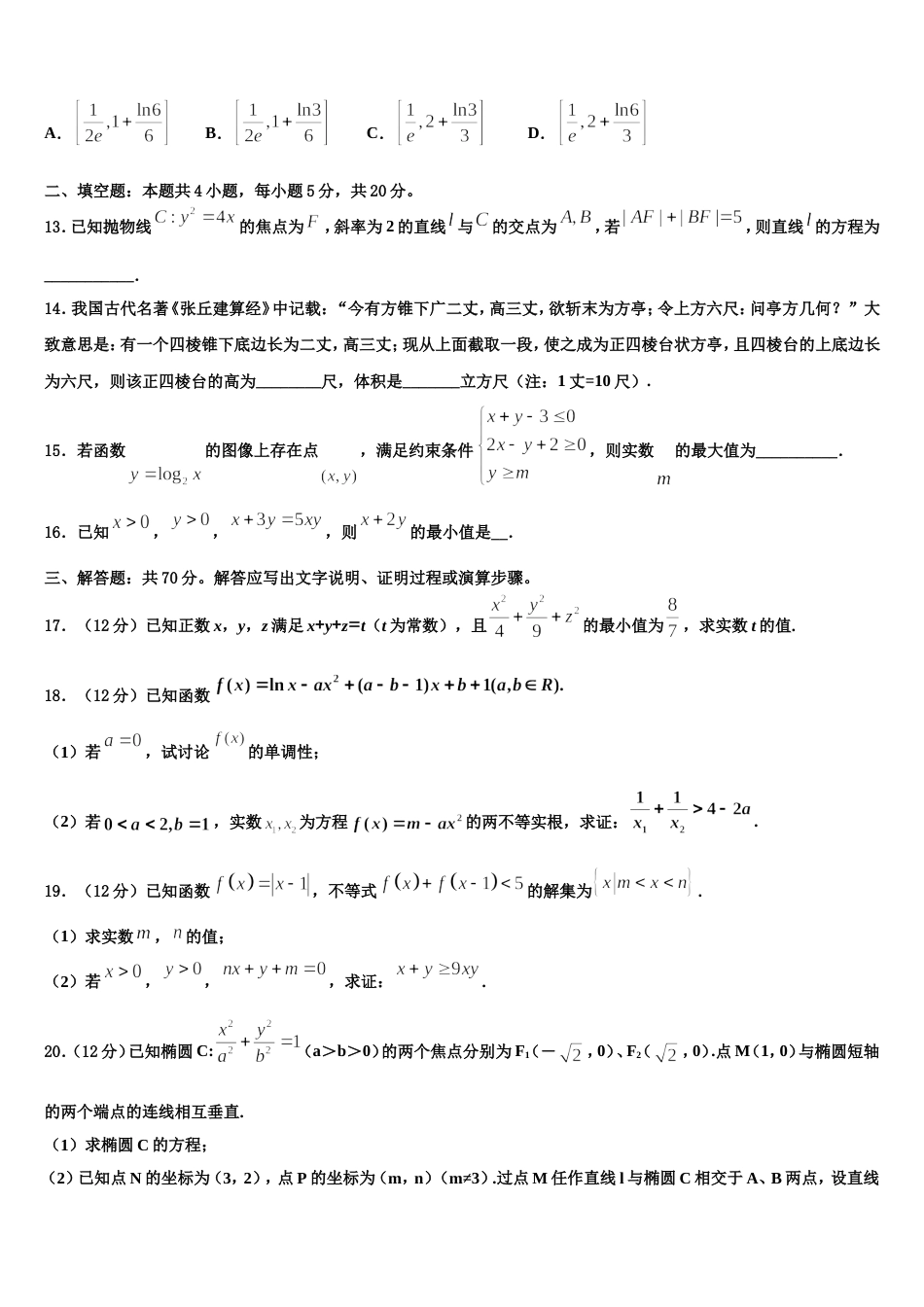 2023-2024学年江苏省淮安市涟水县第一中学数学高三第一学期期末调研试题含解析_第3页