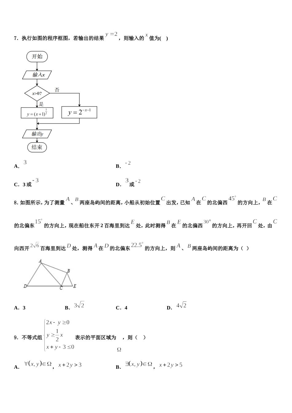 2023-2024学年江苏省淮安市盱眙县高三上数学期末统考模拟试题含解析_第2页