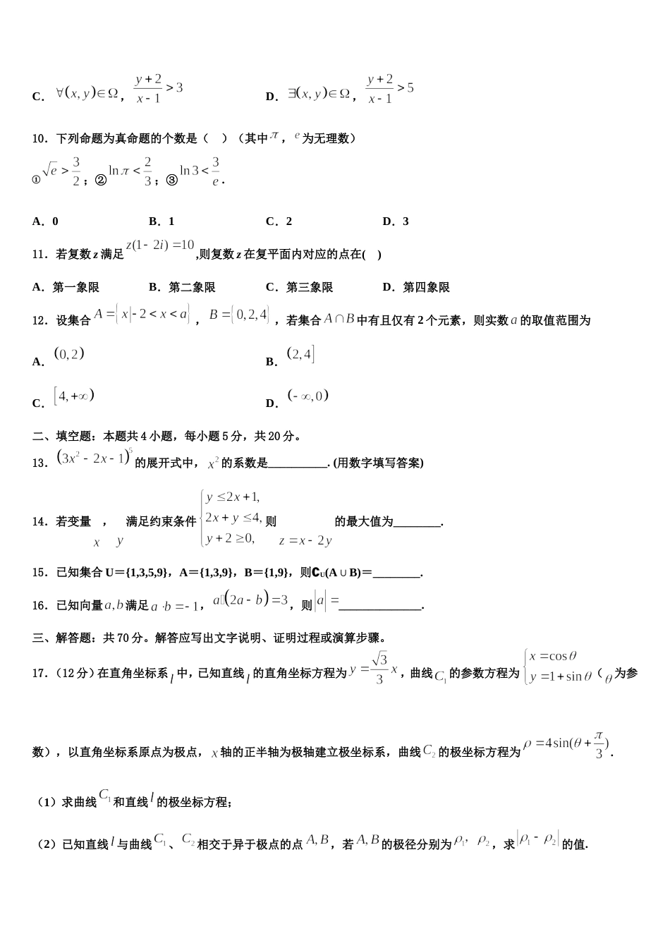 2023-2024学年江苏省淮安市盱眙县高三上数学期末统考模拟试题含解析_第3页