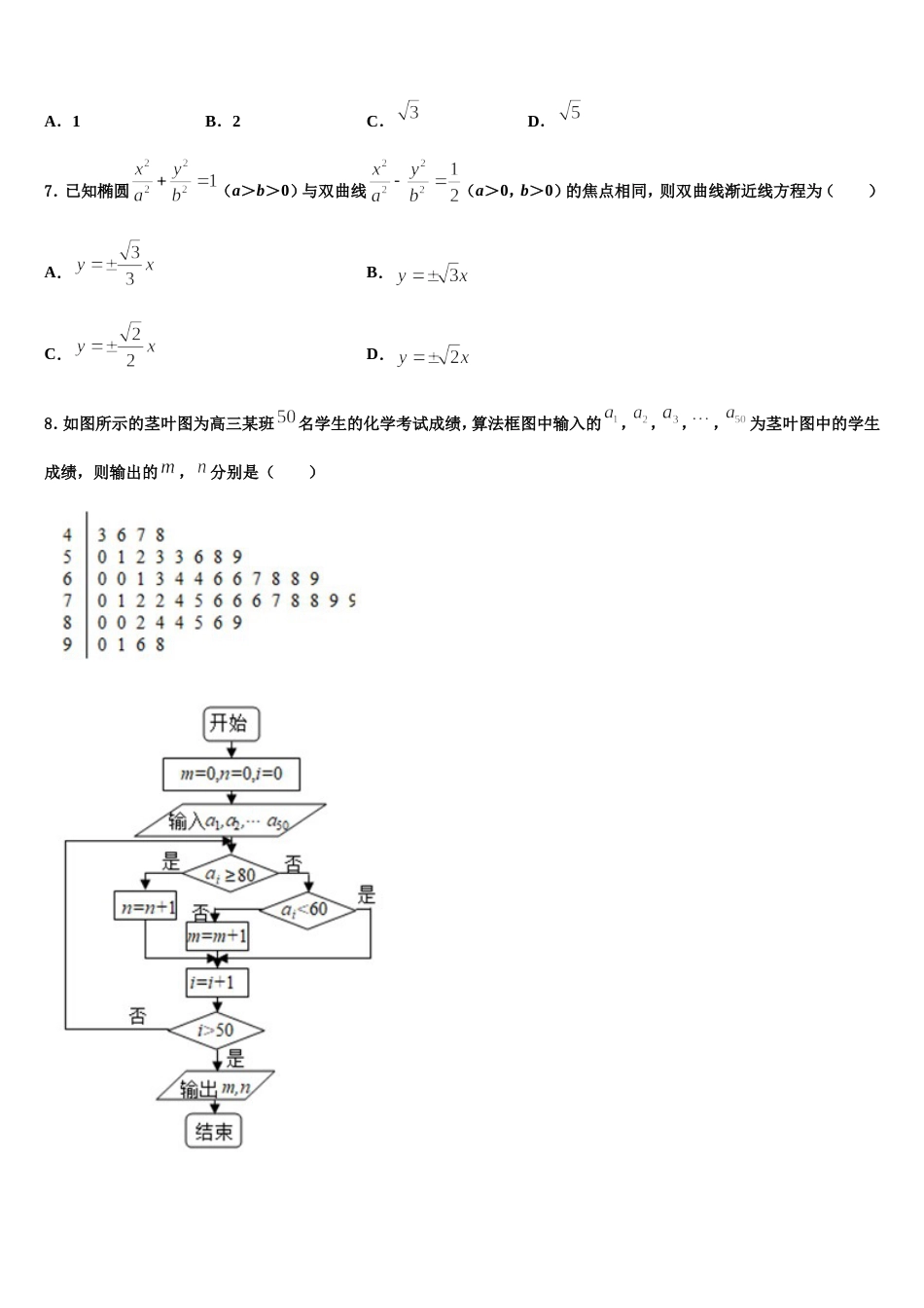 2023-2024学年江苏省淮州中学数学高三第一学期期末学业水平测试试题含解析_第2页