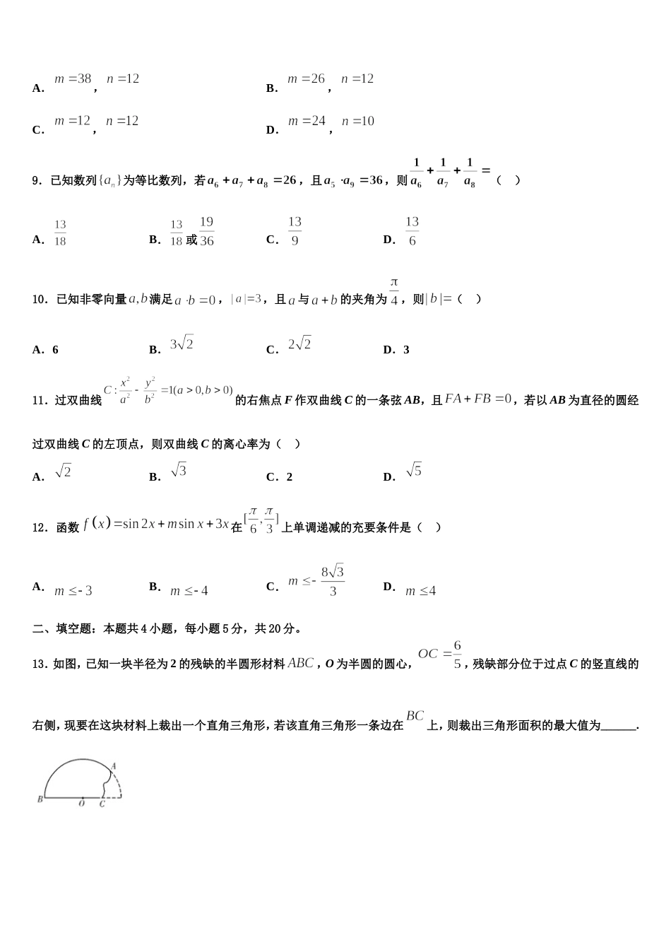 2023-2024学年江苏省淮州中学数学高三第一学期期末学业水平测试试题含解析_第3页