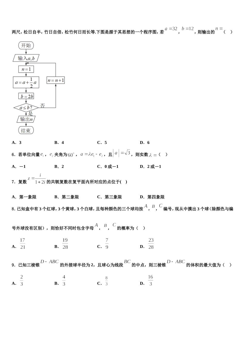 2023-2024学年江苏省江门中学数学高三上期末预测试题含解析_第2页