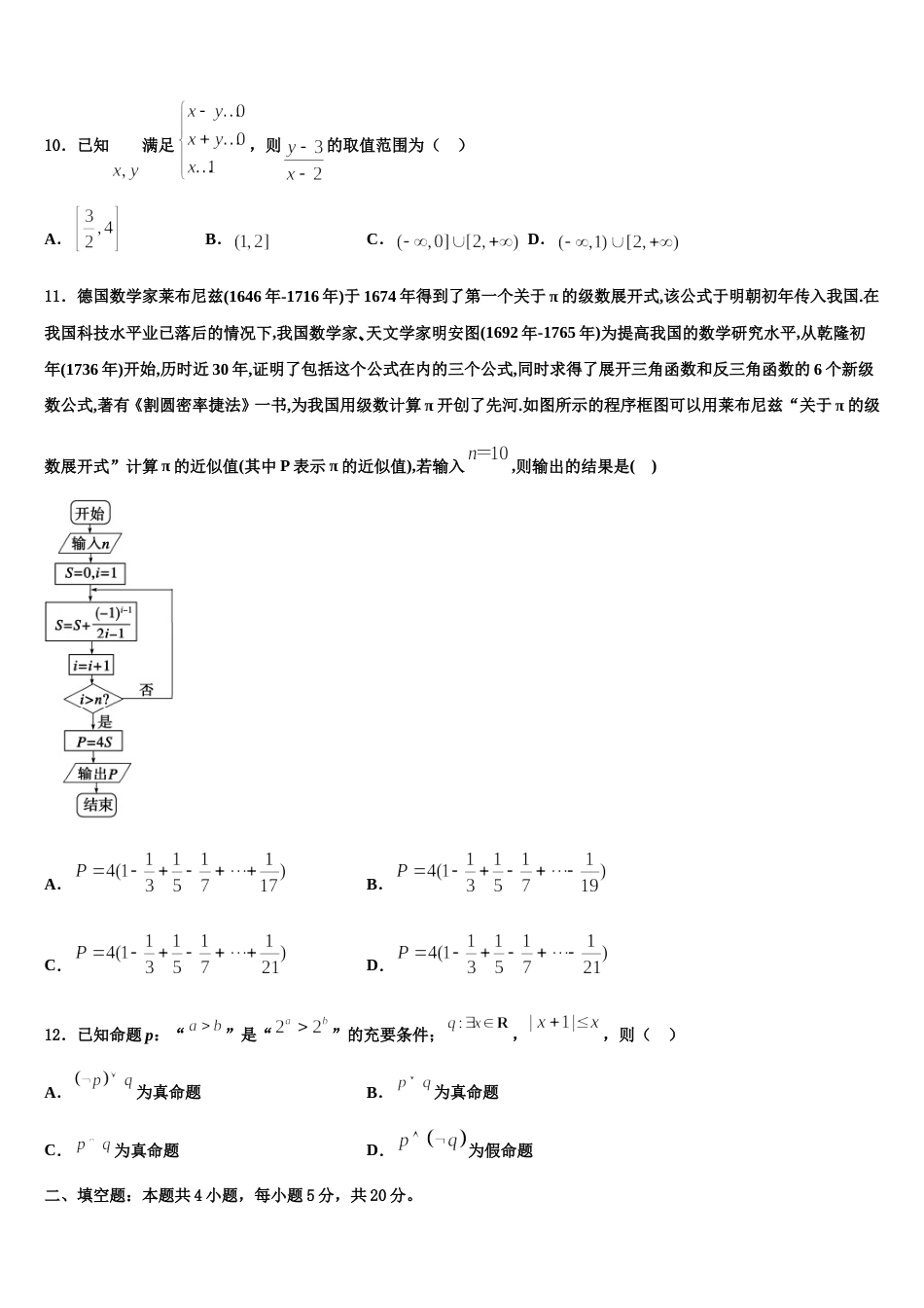 2023-2024学年江苏省江门中学数学高三上期末预测试题含解析_第3页