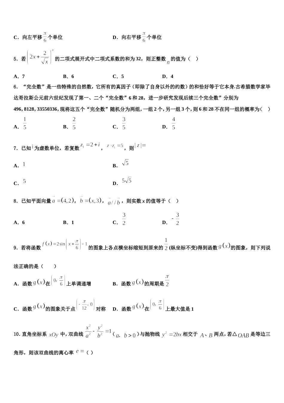 2023-2024学年江苏省姜堰区蒋垛中学高三数学第一学期期末考试试题含解析_第2页
