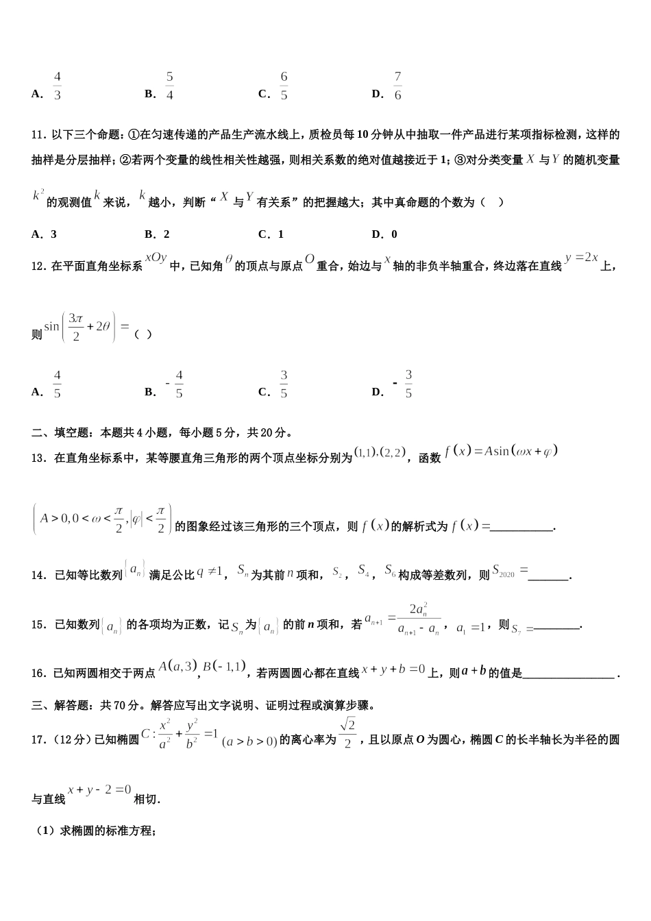 2023-2024学年江苏省姜堰区蒋垛中学高三数学第一学期期末考试试题含解析_第3页