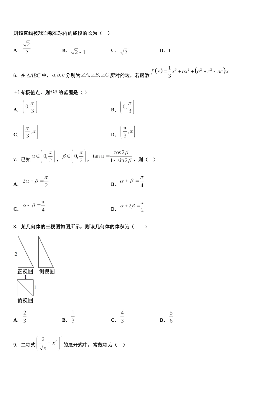 2023-2024学年江苏省姜堰区蒋垛中学高三数学第一学期期末联考模拟试题含解析_第2页