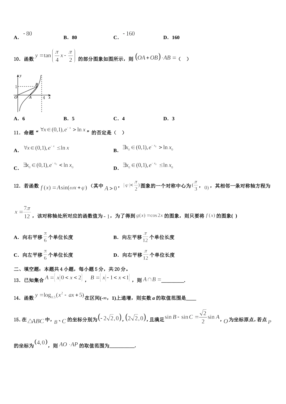 2023-2024学年江苏省姜堰区蒋垛中学高三数学第一学期期末联考模拟试题含解析_第3页