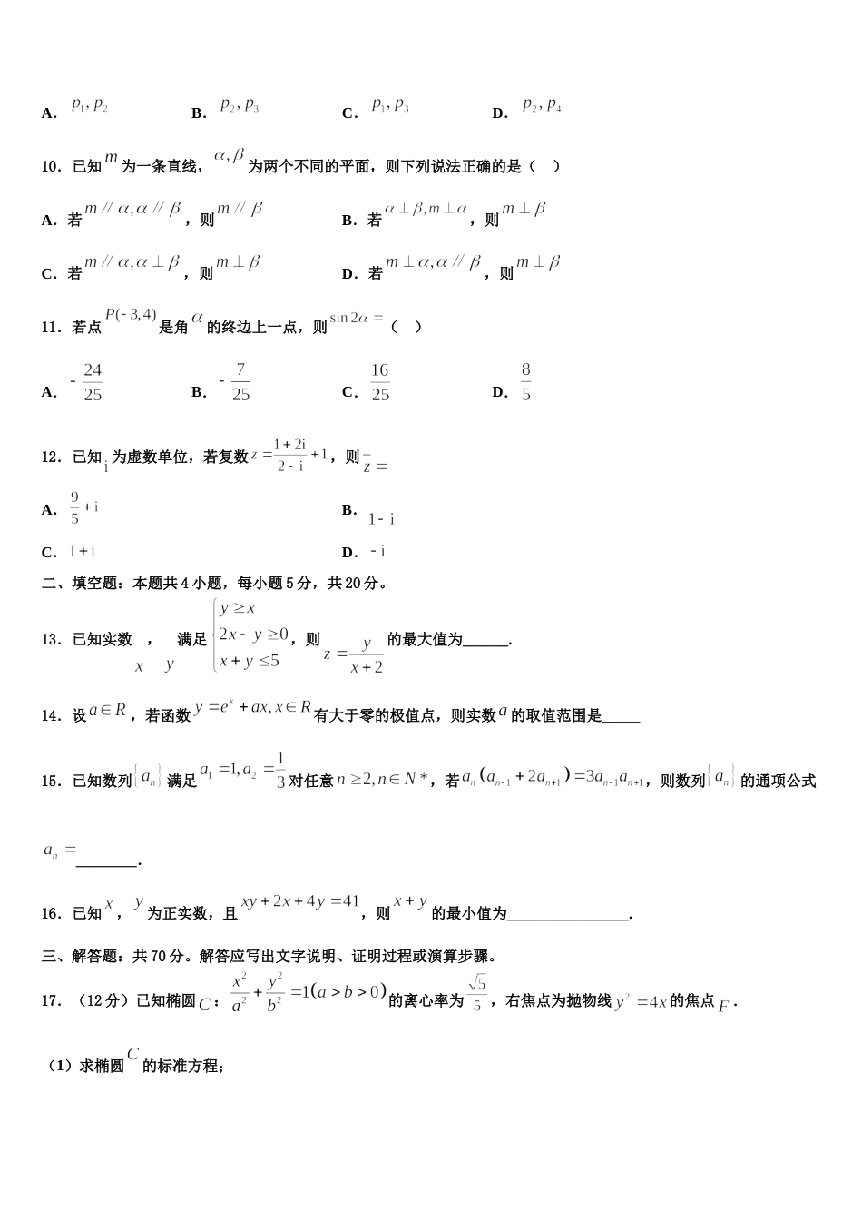 2023-2024学年江苏省溧水高级中学、东山外国语学校、扬中、江都中学数学高三上期末学业水平测试试题含解析_第3页