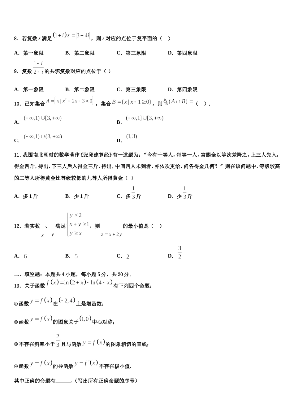 2023-2024学年江苏省连云港市东海县高三上数学期末考试试题含解析_第3页