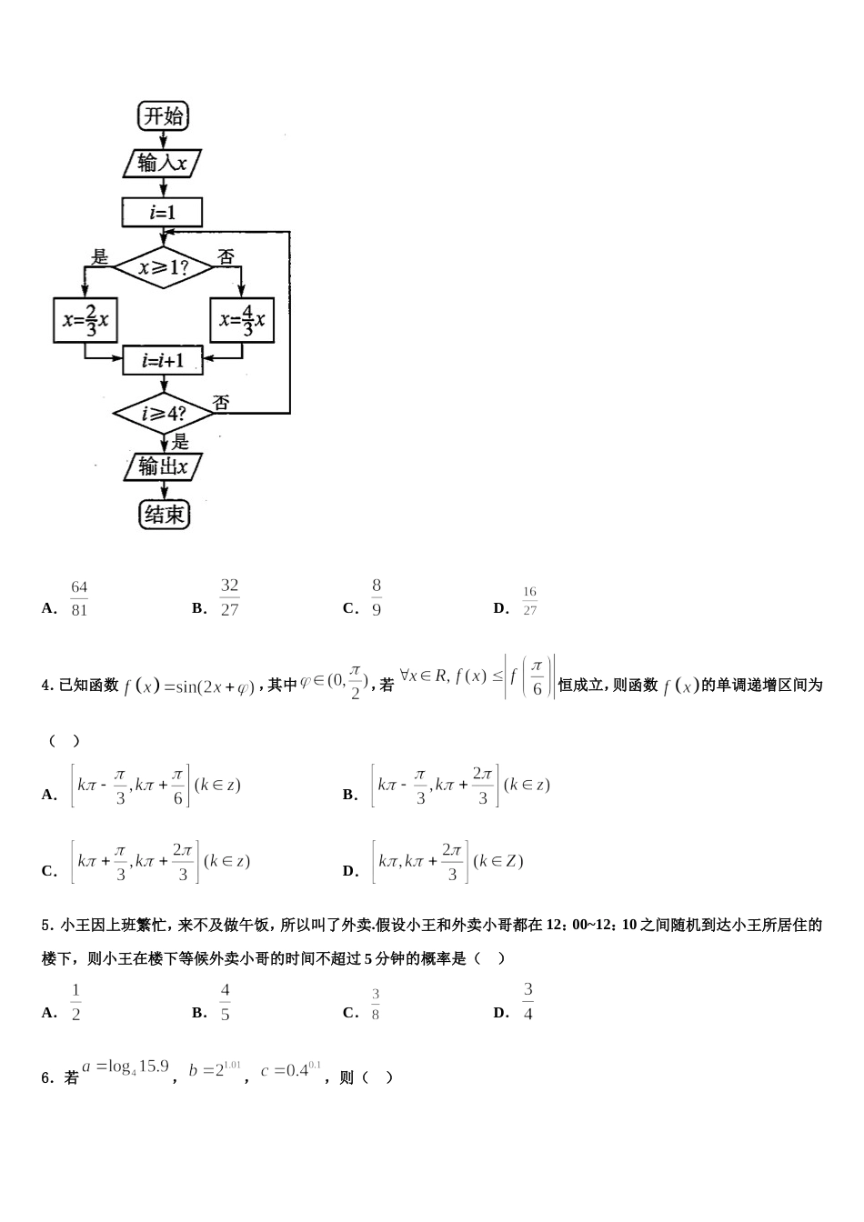 2023-2024学年江苏省连云港市赣榆区海头高中数学高三上期末教学质量检测模拟试题含解析_第2页