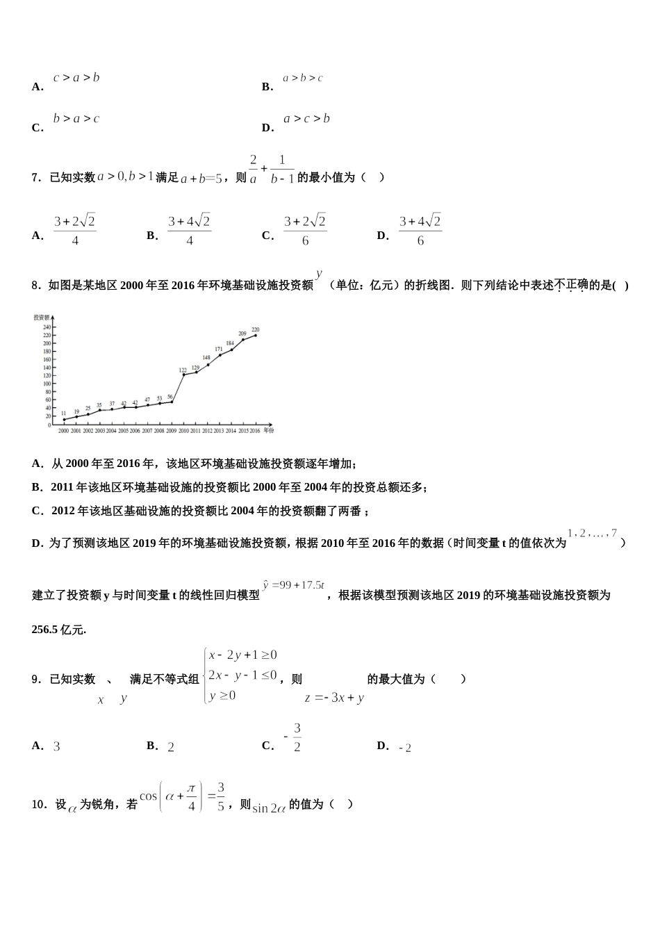 2023-2024学年江苏省连云港市赣榆区海头高中数学高三上期末教学质量检测模拟试题含解析_第3页