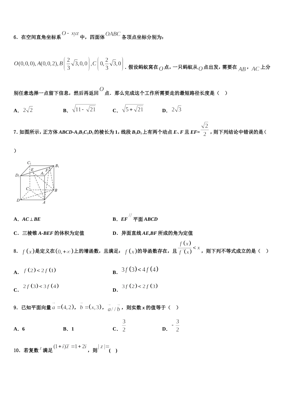 2023-2024学年江苏省连云港市赣榆县海头高级中学数学高三第一学期期末教学质量检测试题含解析_第2页