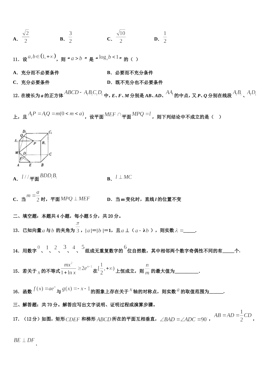 2023-2024学年江苏省连云港市赣榆县海头高级中学数学高三第一学期期末教学质量检测试题含解析_第3页