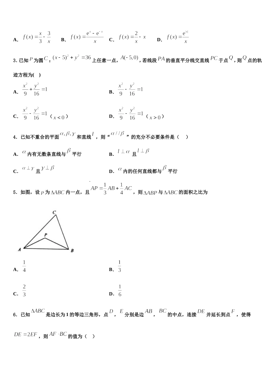 2023-2024学年江苏省连云港市灌南县第二中学高三上数学期末综合测试试题含解析_第2页