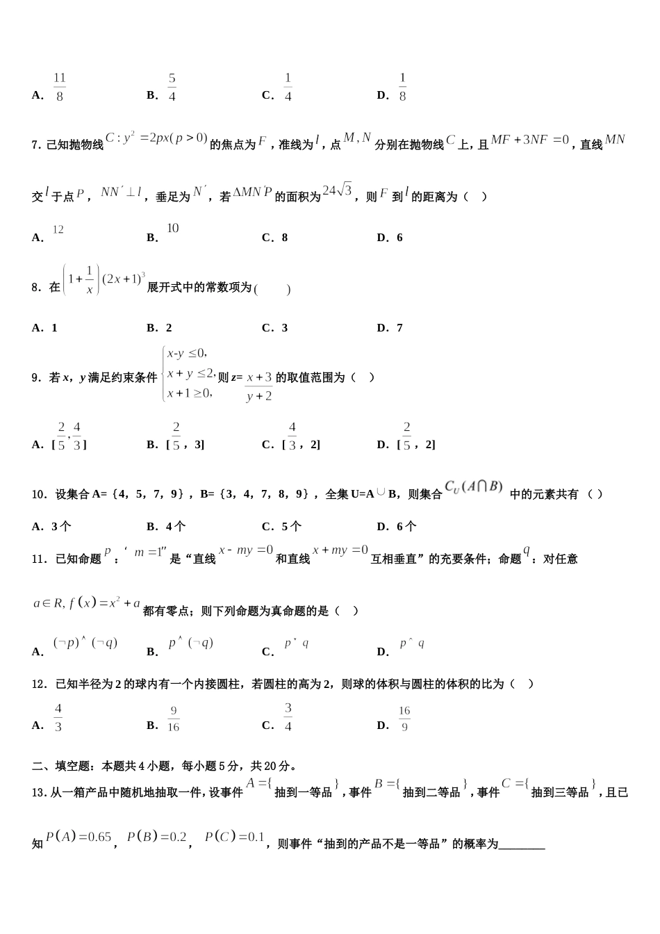 2023-2024学年江苏省连云港市灌南县第二中学高三上数学期末综合测试试题含解析_第3页