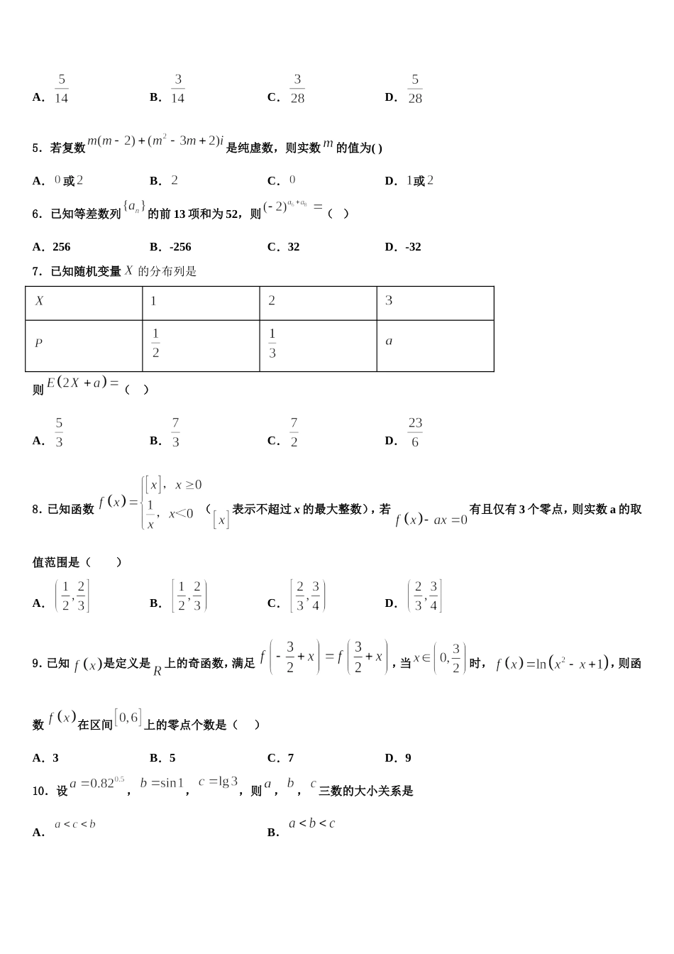 2023-2024学年江苏省连云港市海头高级中学数学高三上期末联考试题含解析_第2页