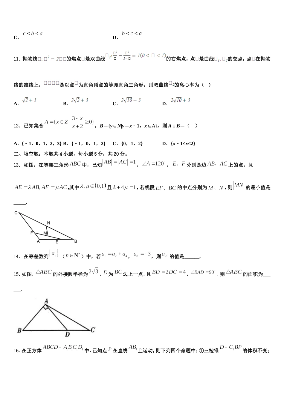 2023-2024学年江苏省连云港市海头高级中学数学高三上期末联考试题含解析_第3页